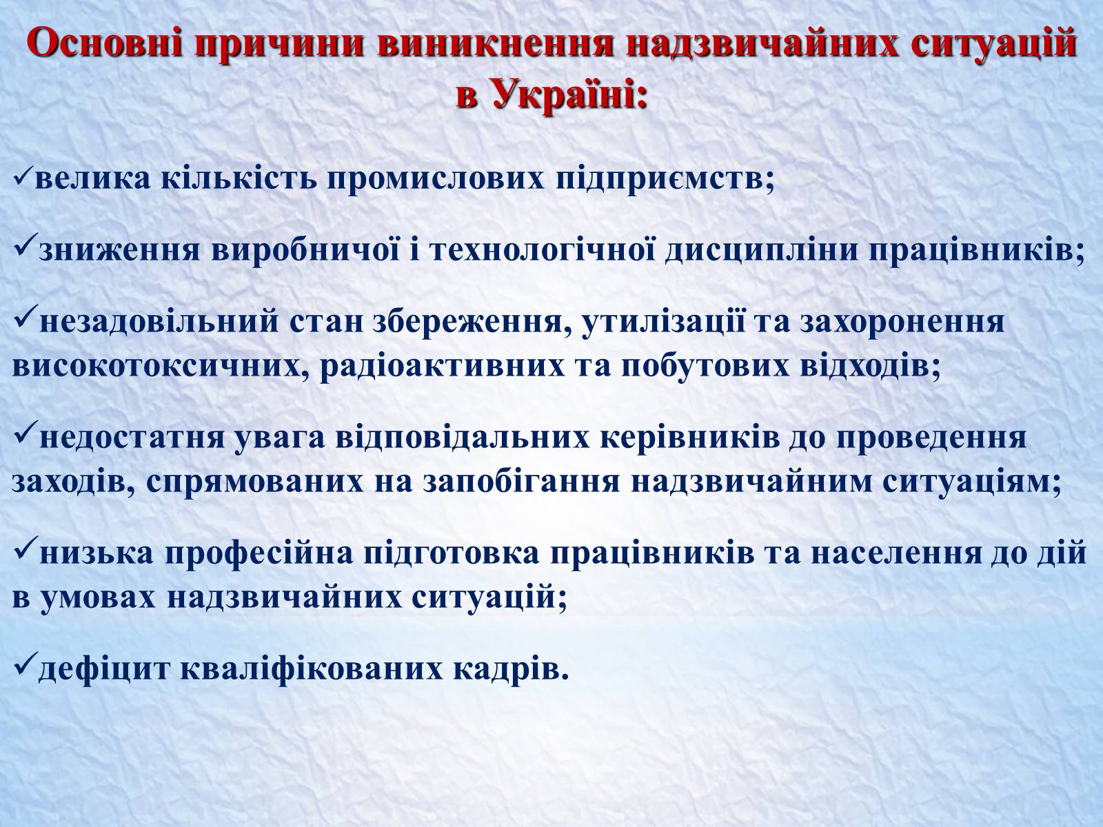 Презентація на тему «Надзвичайні ситуації, класифікація та дії при їх виникненні» - Слайд #15