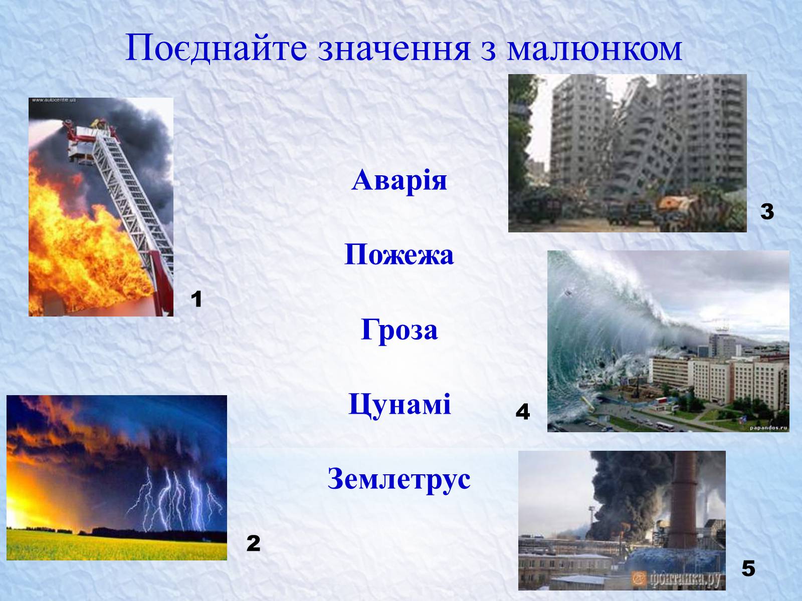 Презентація на тему «Надзвичайні ситуації, класифікація та дії при їх виникненні» - Слайд #18