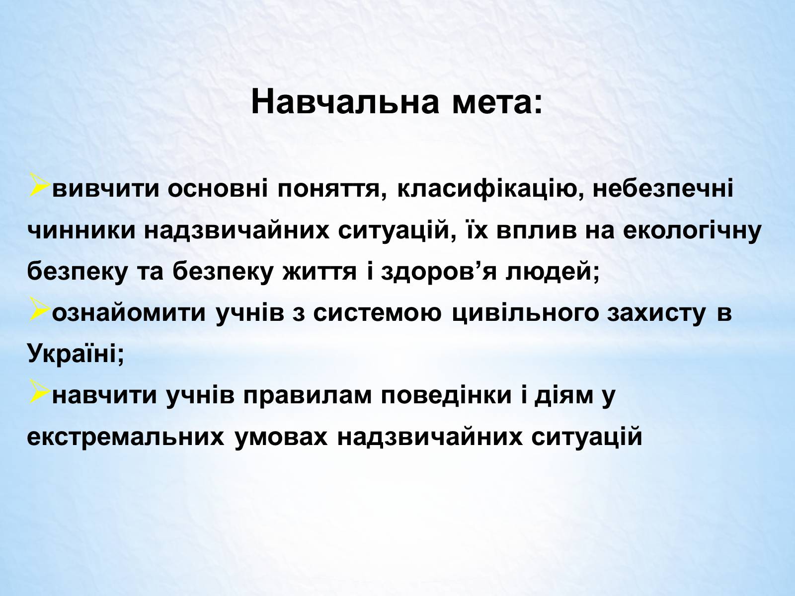 Презентація на тему «Надзвичайні ситуації, класифікація та дії при їх виникненні» - Слайд #2