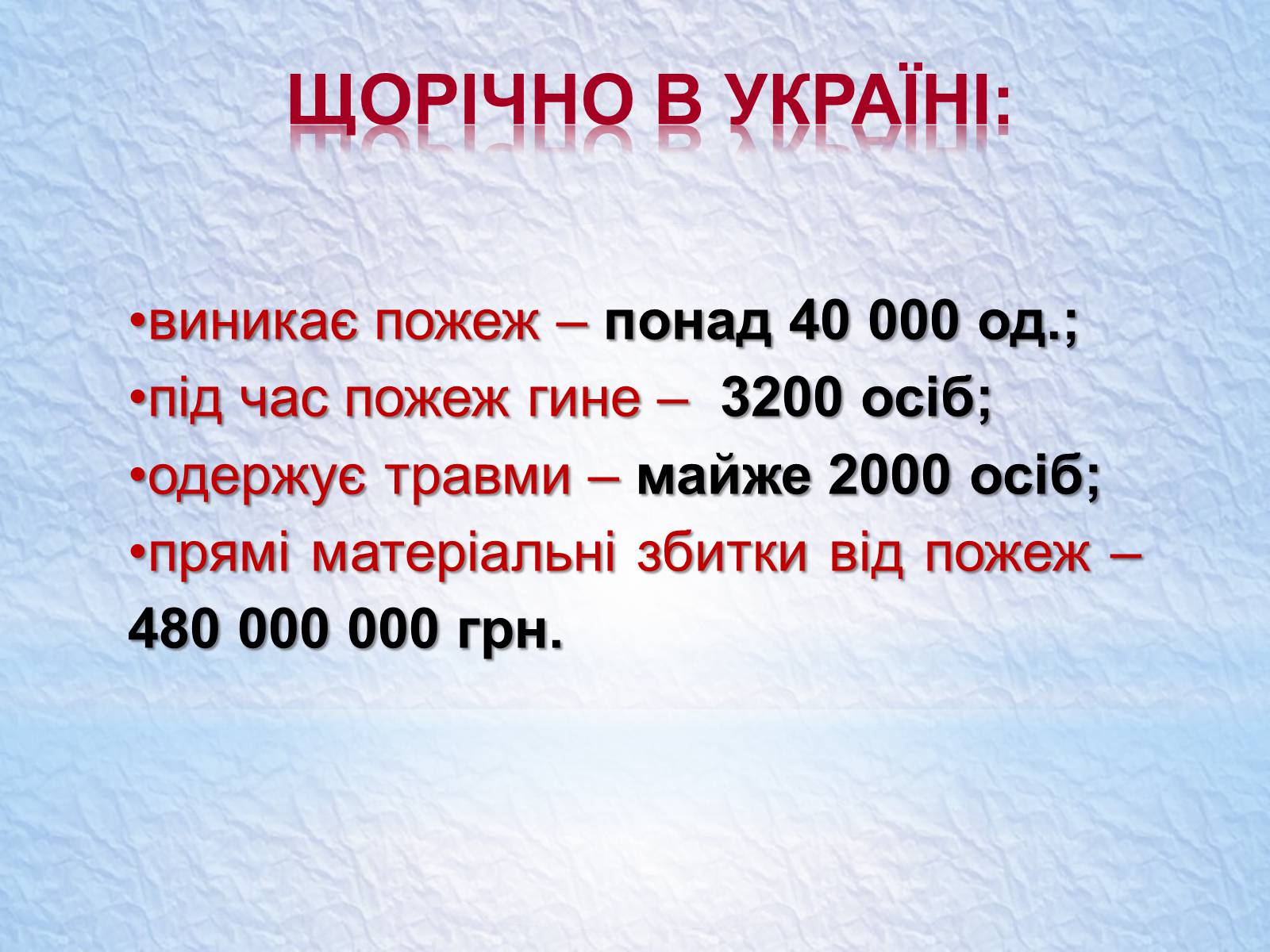 Презентація на тему «Надзвичайні ситуації, класифікація та дії при їх виникненні» - Слайд #21