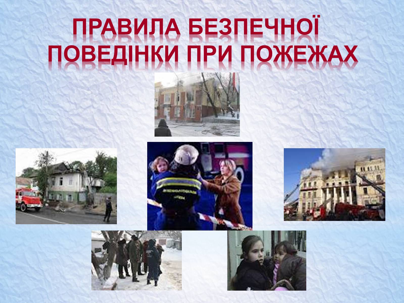 Презентація на тему «Надзвичайні ситуації, класифікація та дії при їх виникненні» - Слайд #29