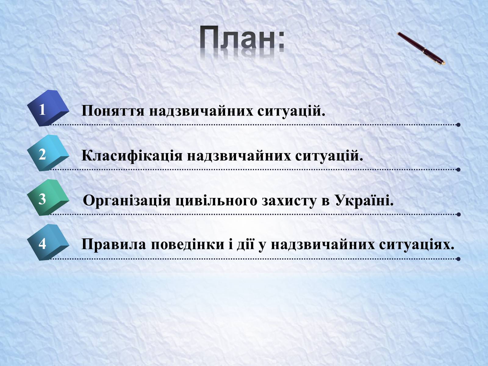 Презентація на тему «Надзвичайні ситуації, класифікація та дії при їх виникненні» - Слайд #3