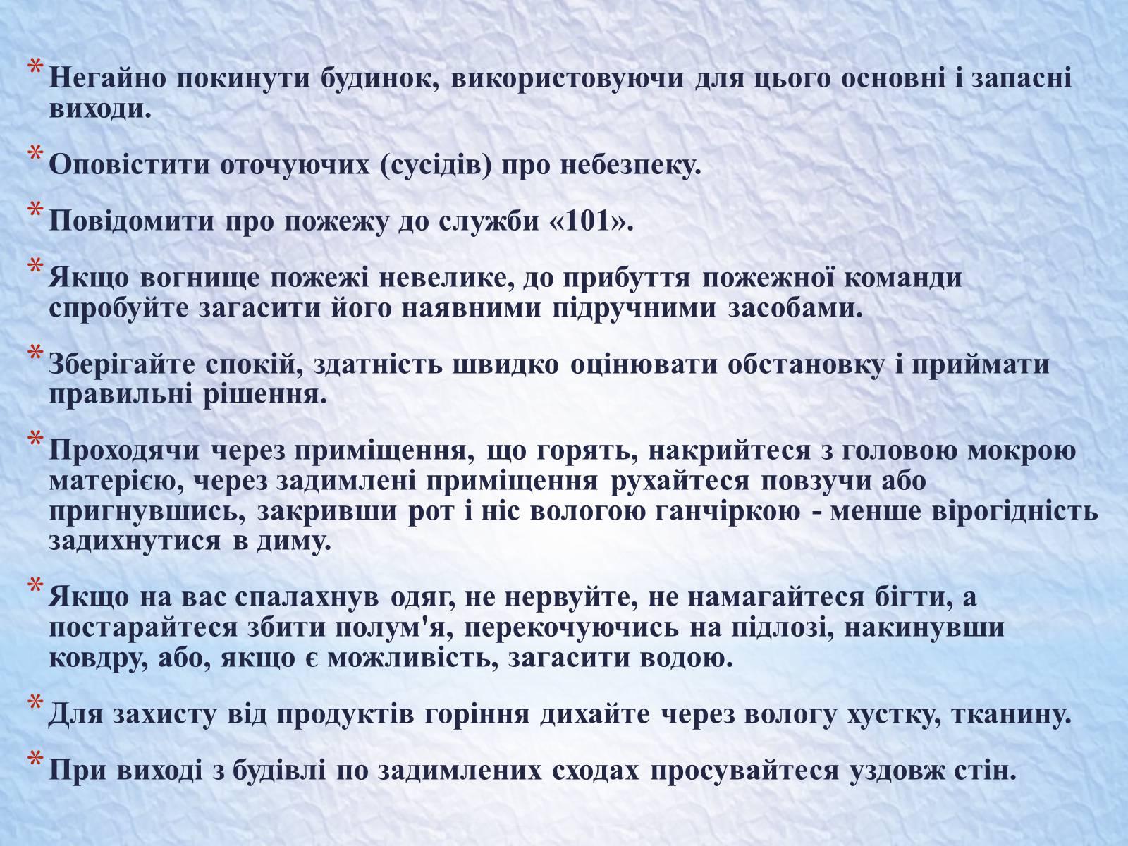 Презентація на тему «Надзвичайні ситуації, класифікація та дії при їх виникненні» - Слайд #30