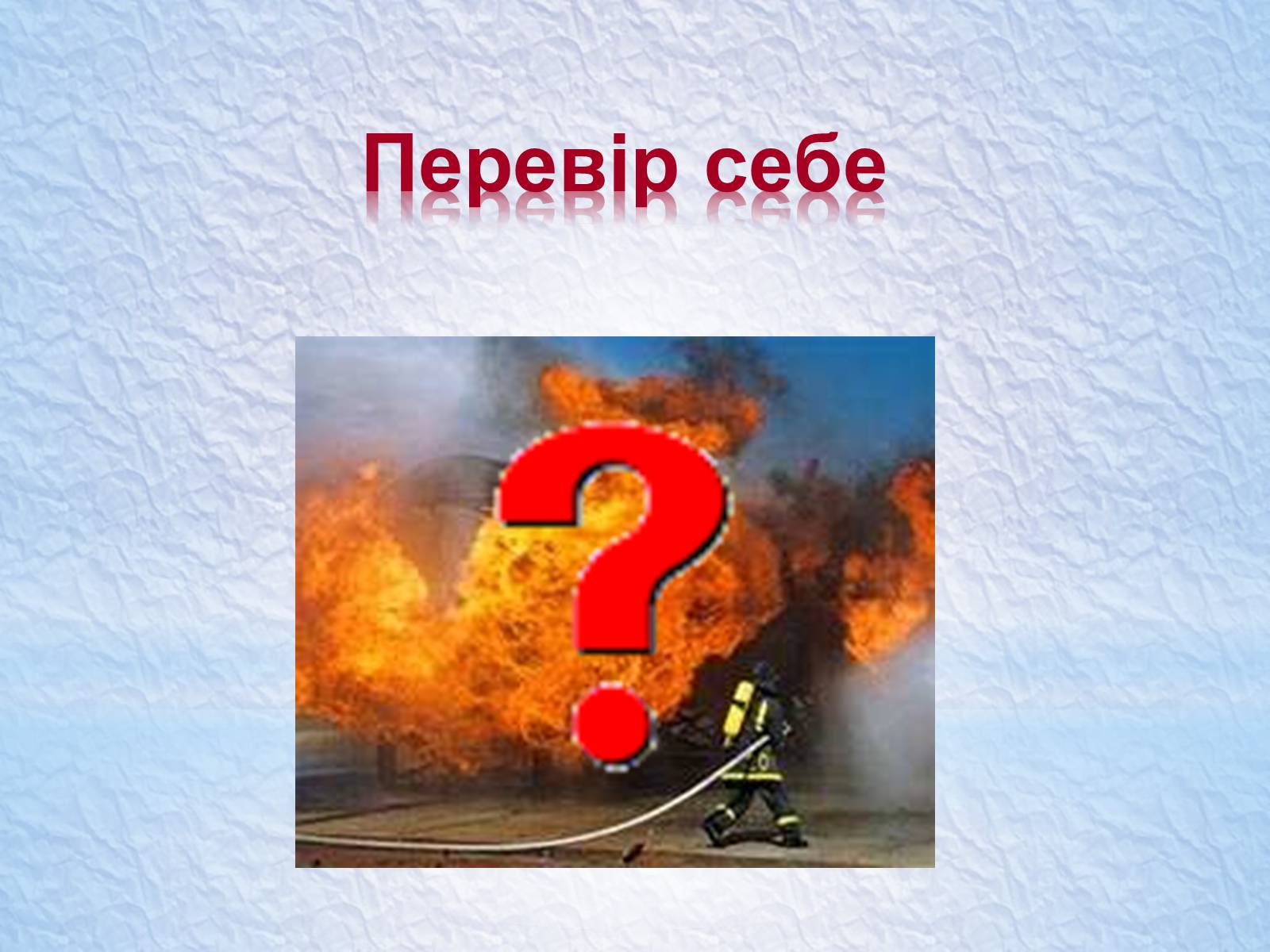 Презентація на тему «Надзвичайні ситуації, класифікація та дії при їх виникненні» - Слайд #31