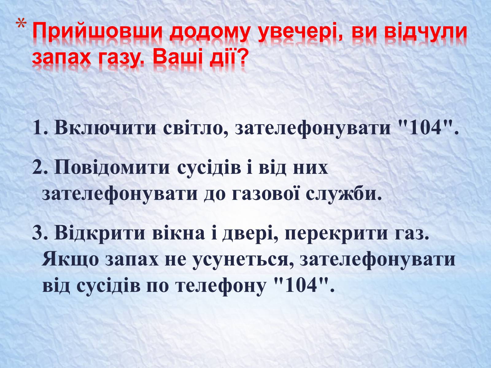 Презентація на тему «Надзвичайні ситуації, класифікація та дії при їх виникненні» - Слайд #32