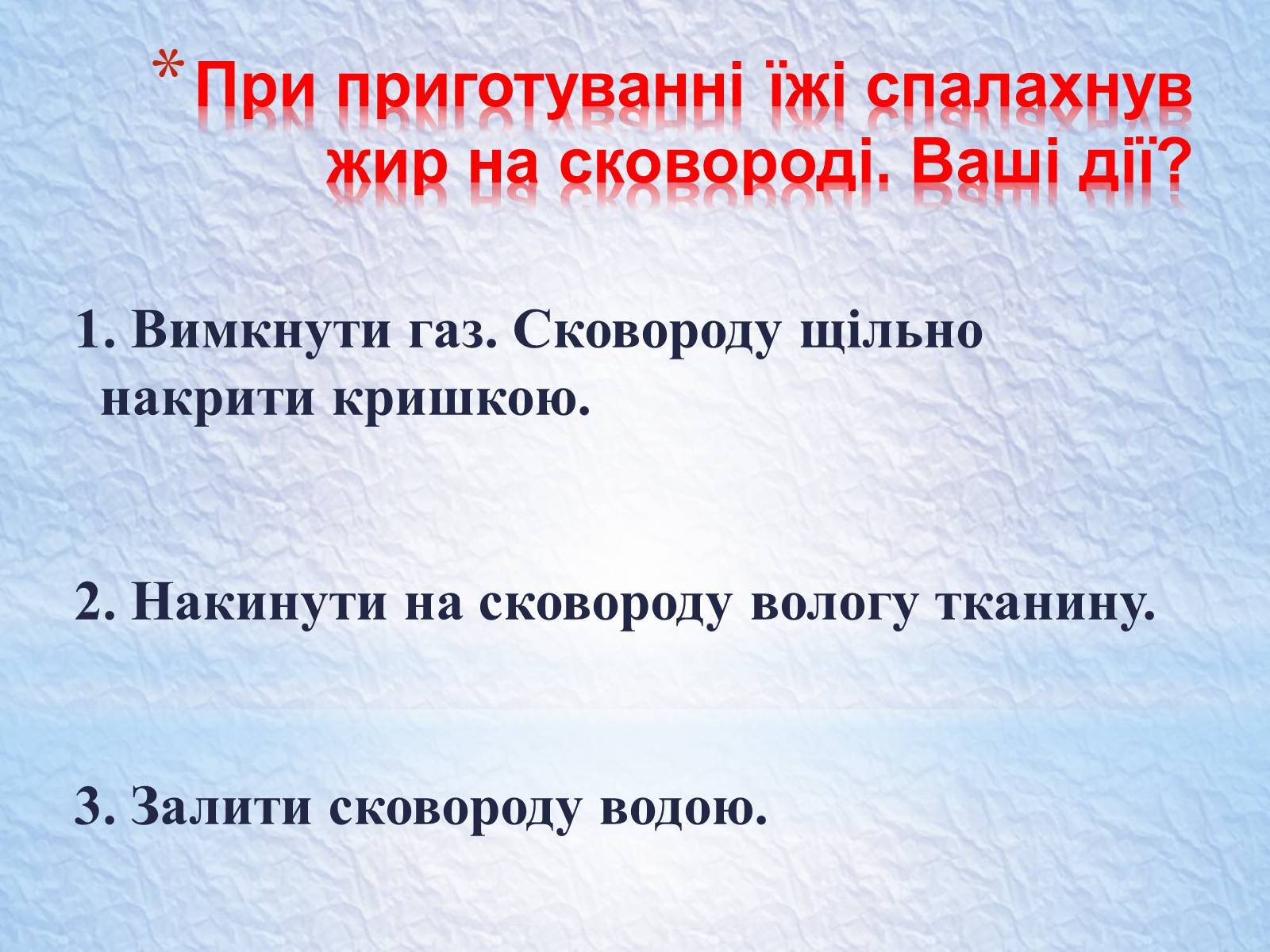 Презентація на тему «Надзвичайні ситуації, класифікація та дії при їх виникненні» - Слайд #33