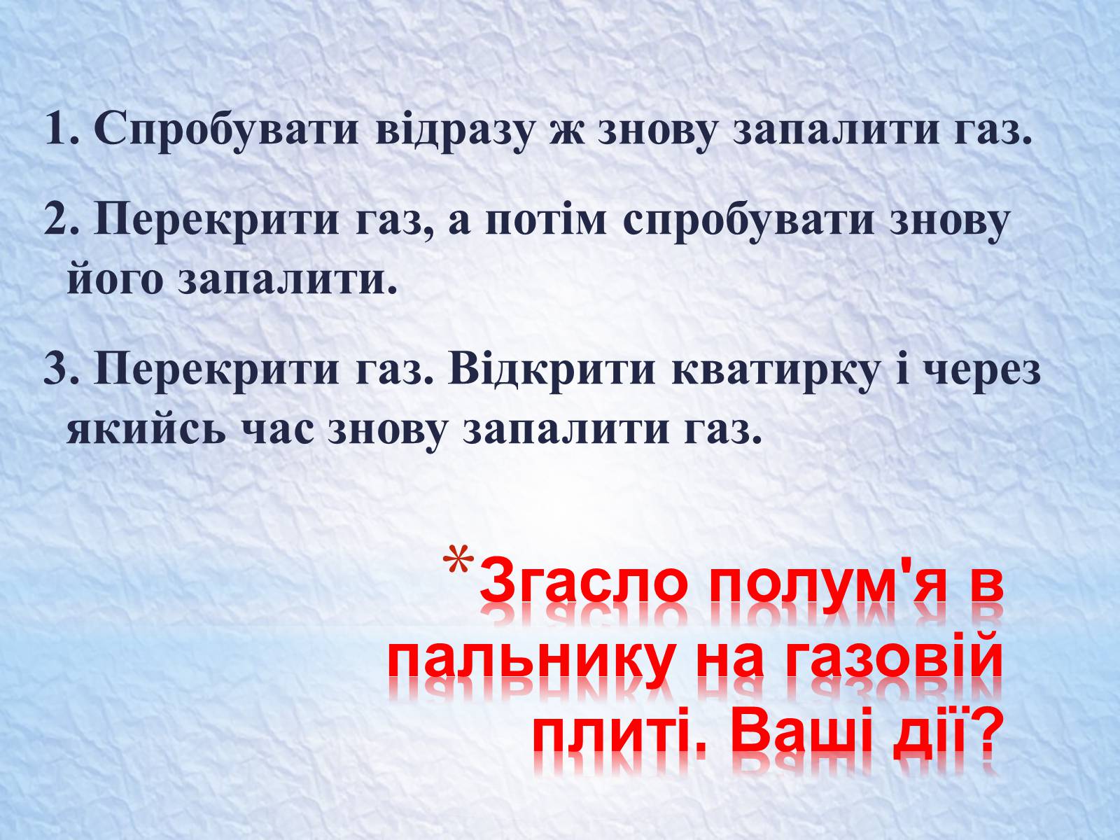 Презентація на тему «Надзвичайні ситуації, класифікація та дії при їх виникненні» - Слайд #34