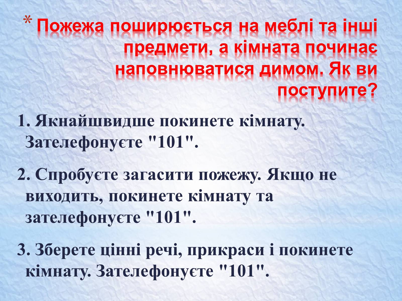 Презентація на тему «Надзвичайні ситуації, класифікація та дії при їх виникненні» - Слайд #35