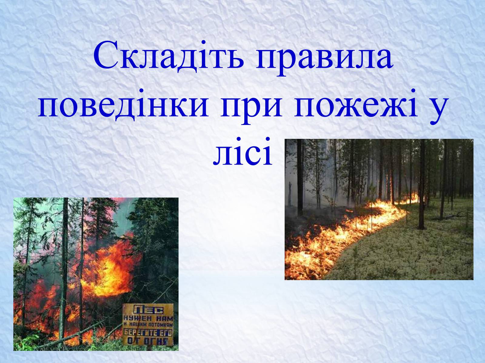 Презентація на тему «Надзвичайні ситуації, класифікація та дії при їх виникненні» - Слайд #36