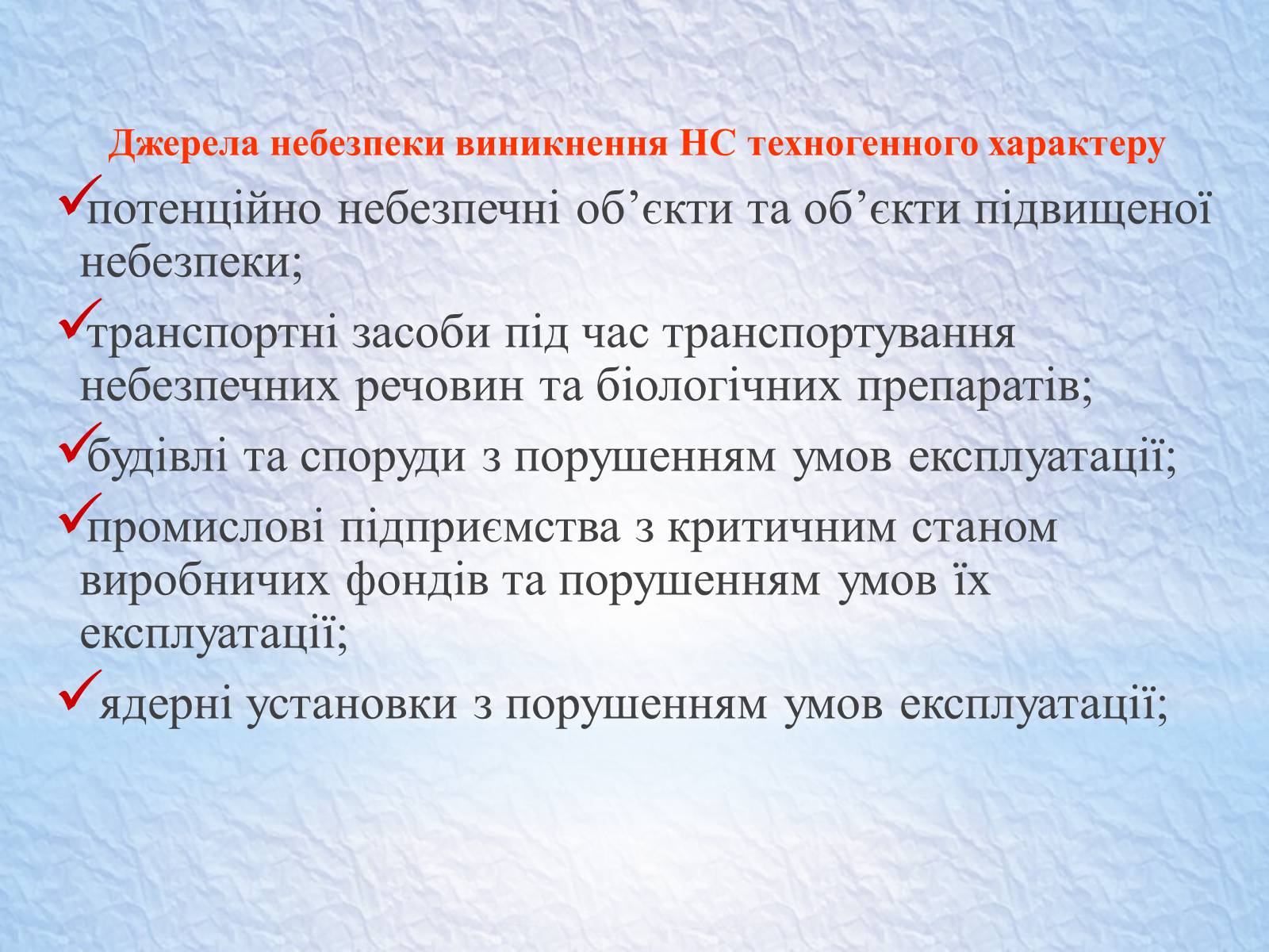 Презентація на тему «Надзвичайні ситуації, класифікація та дії при їх виникненні» - Слайд #39