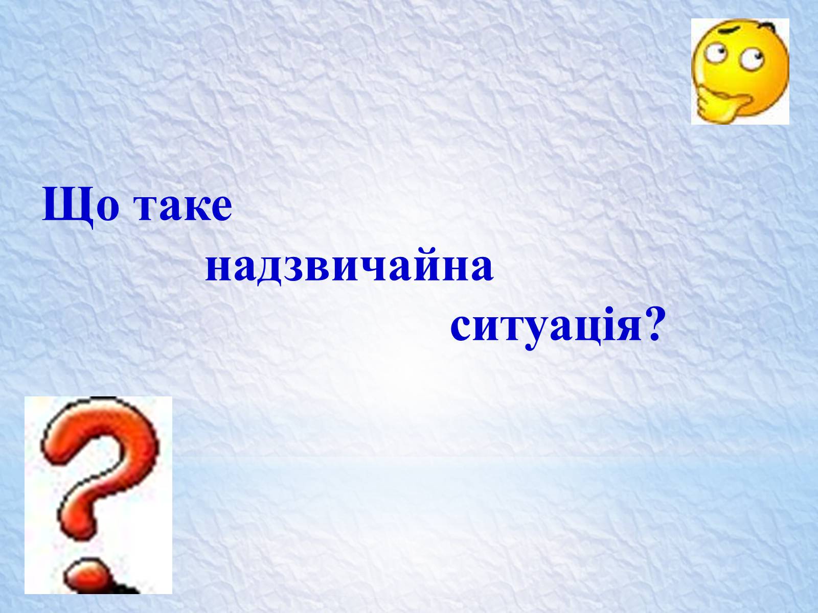 Презентація на тему «Надзвичайні ситуації, класифікація та дії при їх виникненні» - Слайд #4