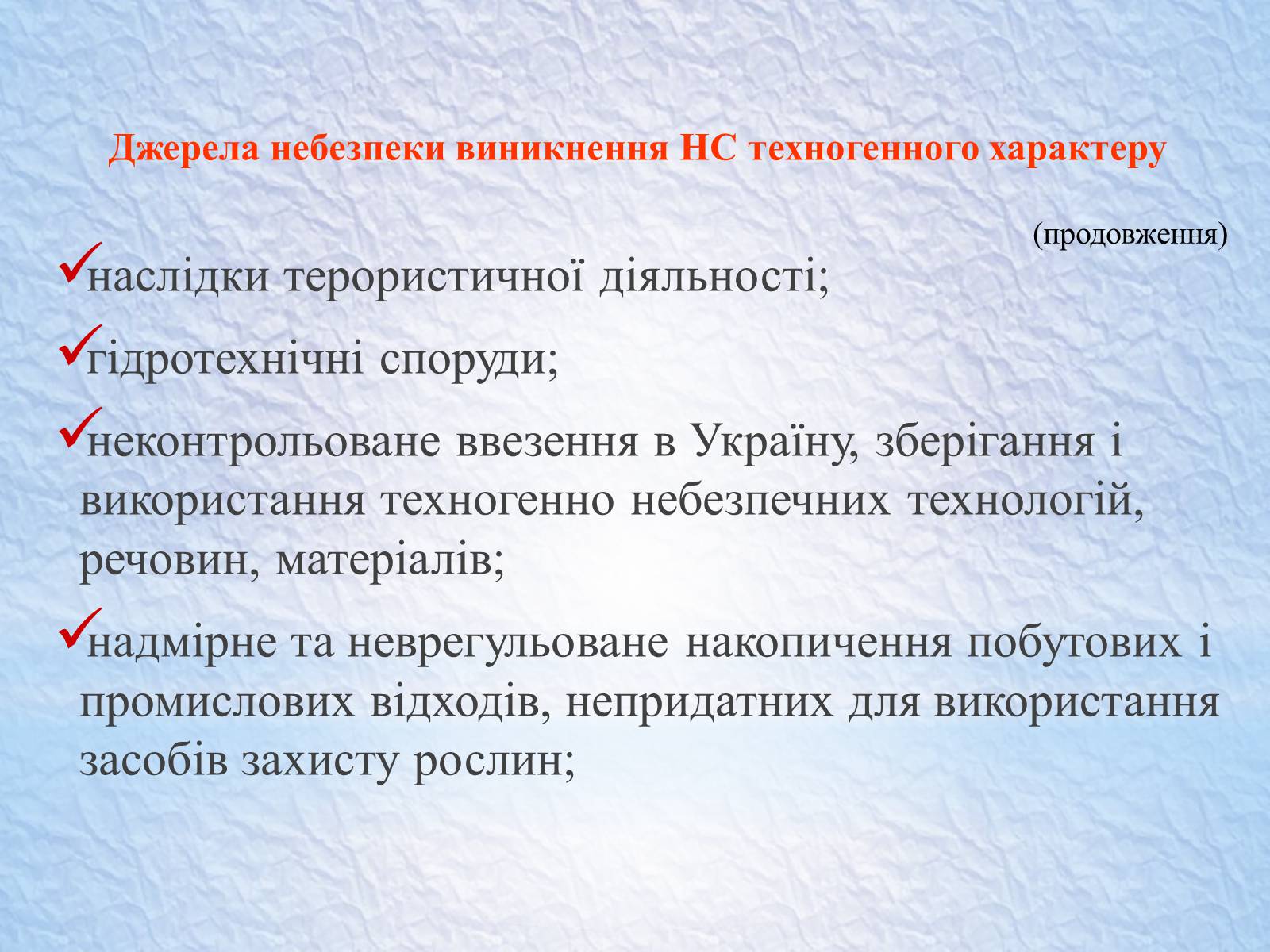 Презентація на тему «Надзвичайні ситуації, класифікація та дії при їх виникненні» - Слайд #40