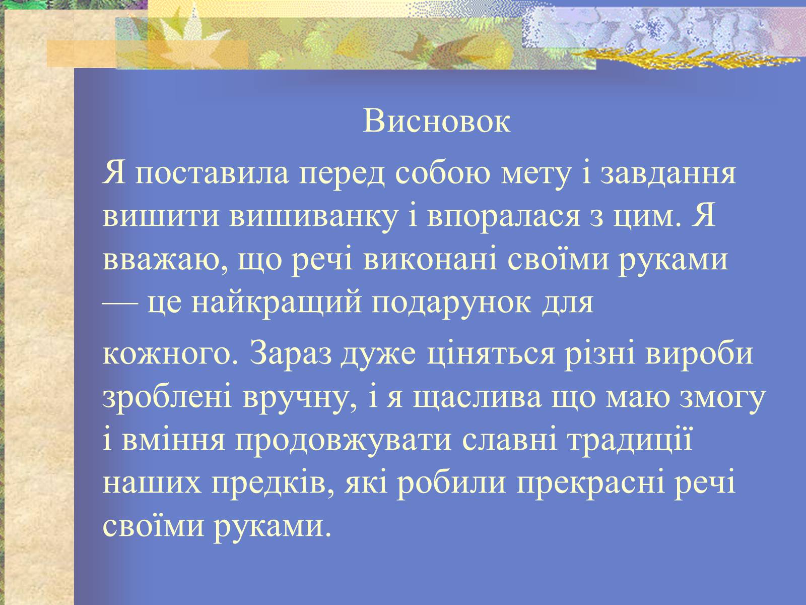 Презентація на тему «Вишиванка» - Слайд #10