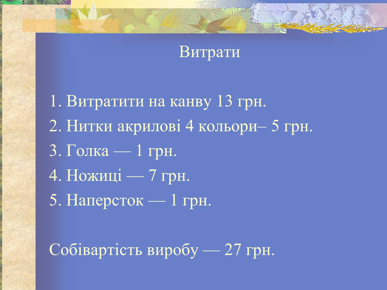 Презентація на тему «Вишиванка» - Слайд #9