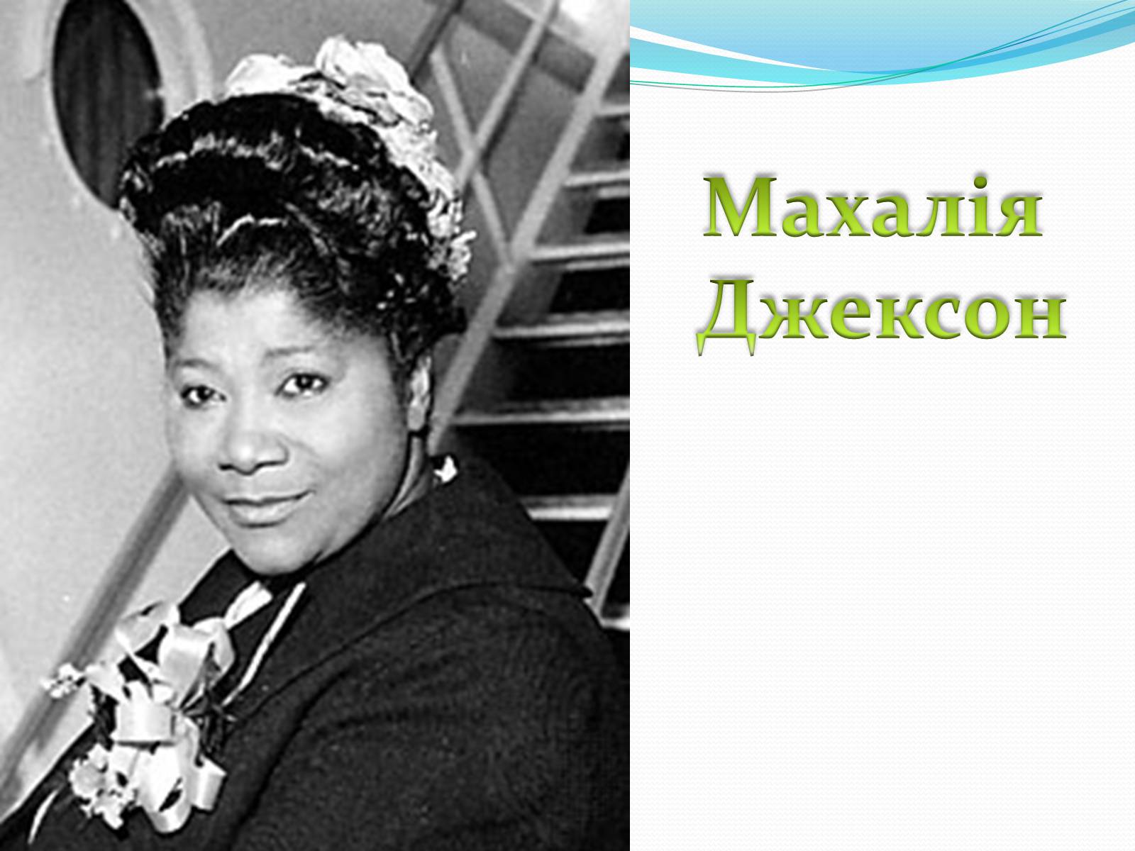 Презентація на тему «Музичні ритми Америки» (варіант 1) - Слайд #8