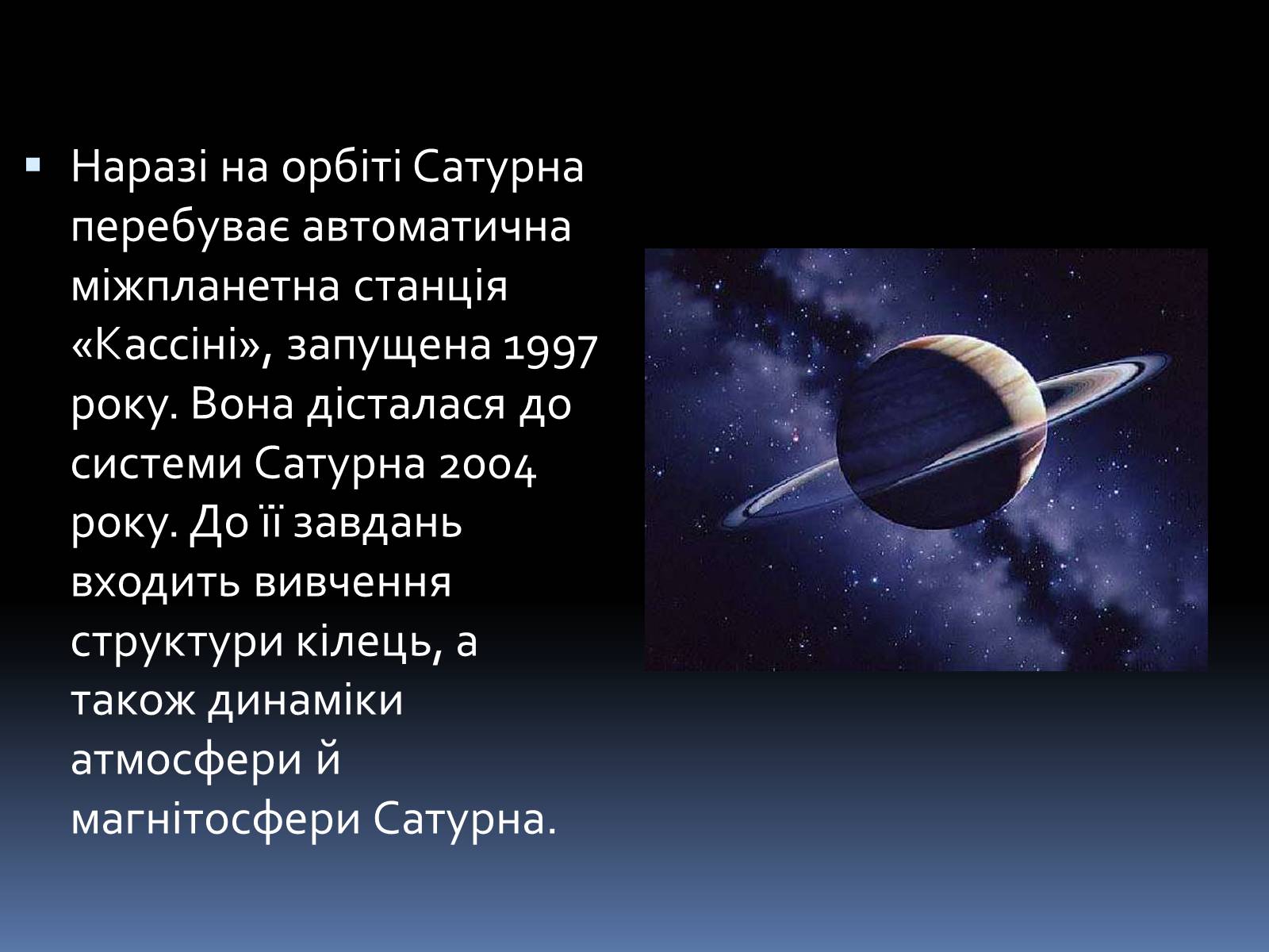 Презентація на тему «Сатурн» (варіант 1) - Слайд #5