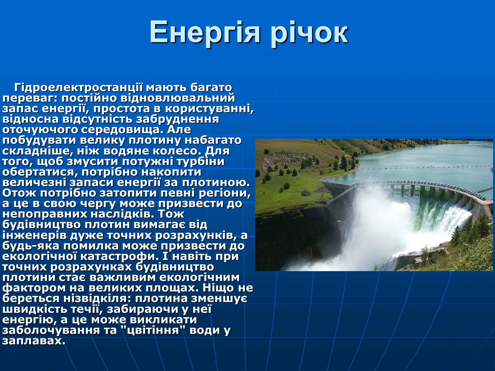 Презентація на тему «Альтернативні джерела енергії» (варіант 4) - Слайд #10