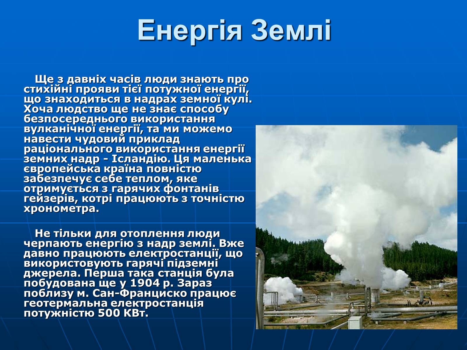 Презентація на тему «Альтернативні джерела енергії» (варіант 4) - Слайд #11