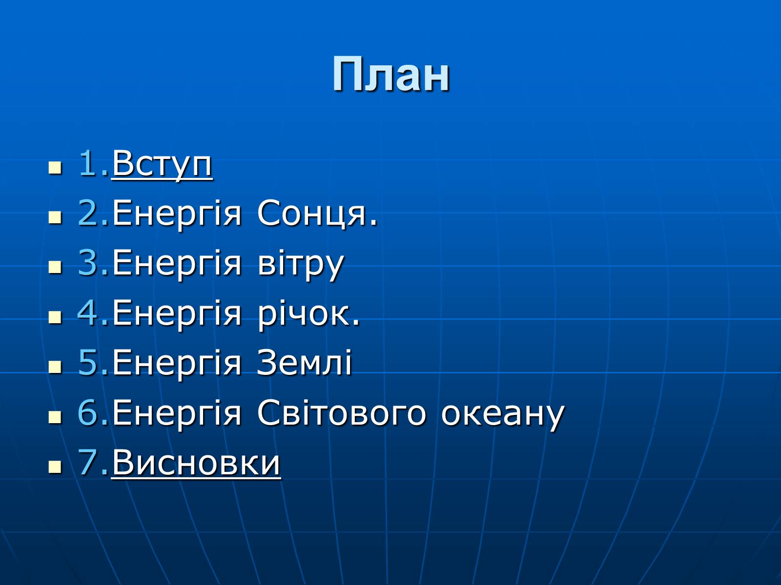 Презентація на тему «Альтернативні джерела енергії» (варіант 4) - Слайд #2