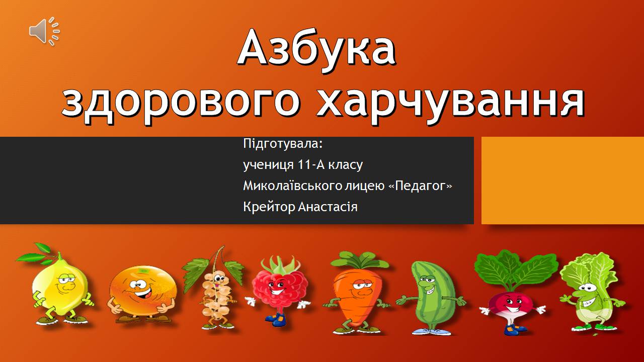 Презентація на тему «Здорове харчування» - Слайд #1