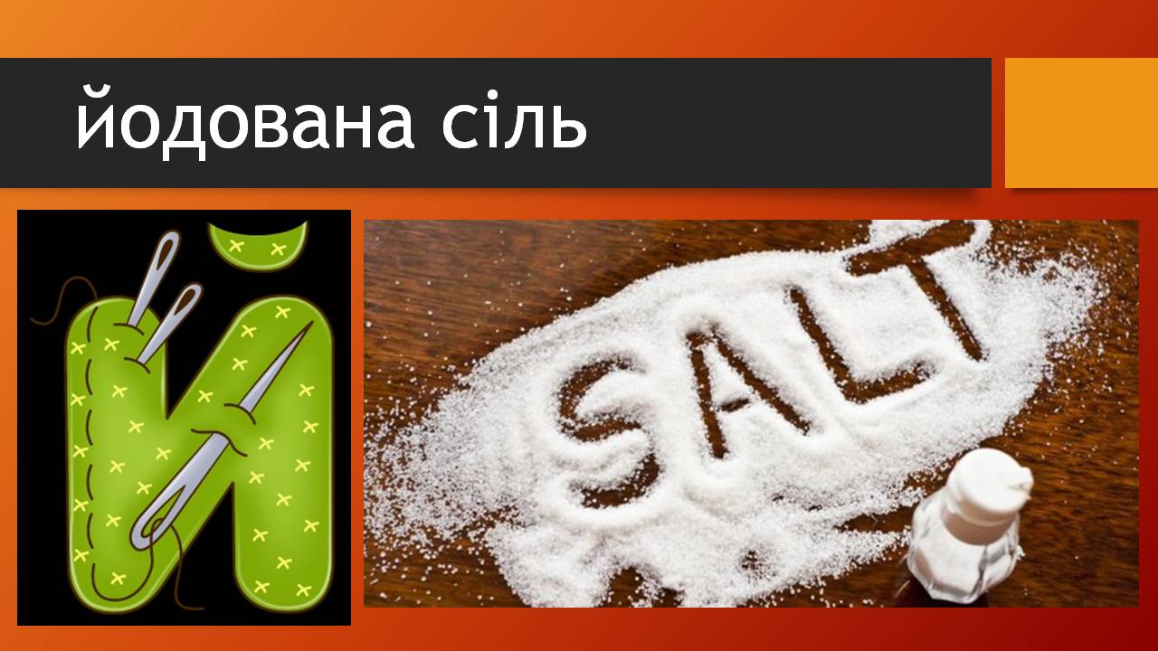 Презентація на тему «Здорове харчування» - Слайд #13