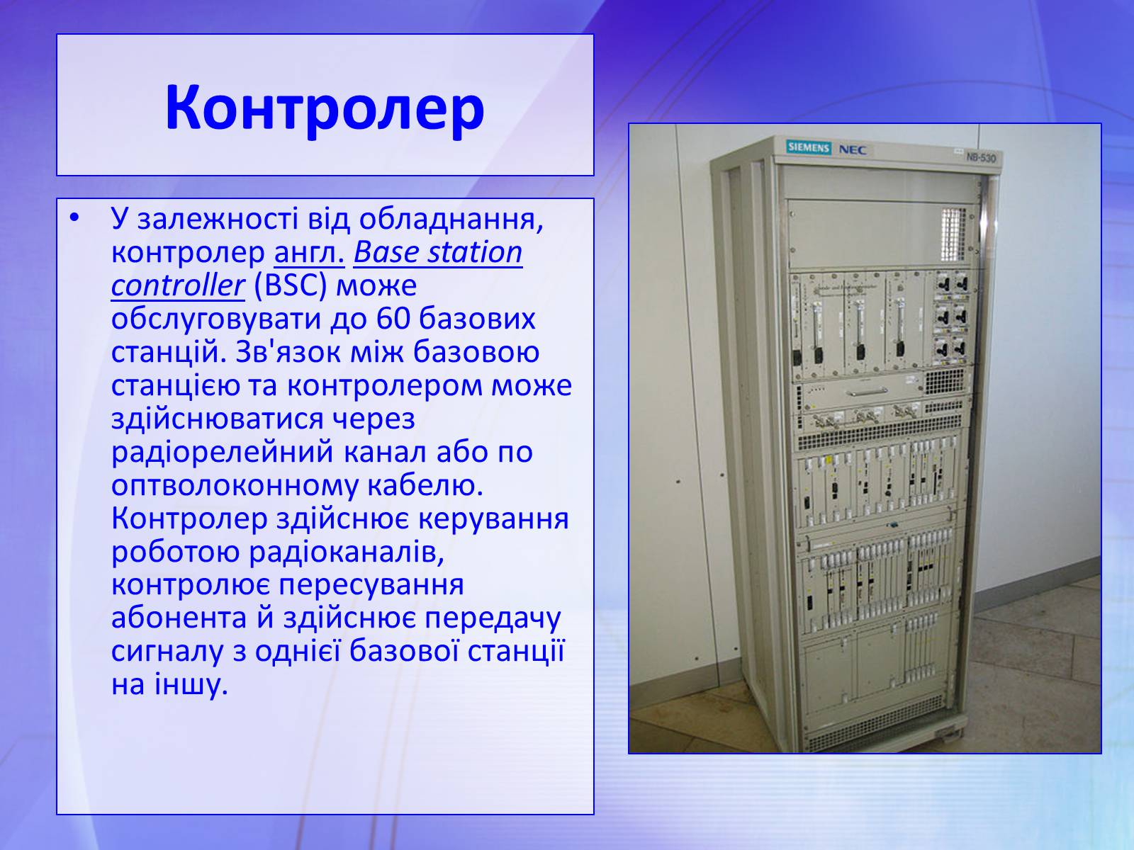 Презентація на тему «Стільниковий зв&#8217;язок» - Слайд #12