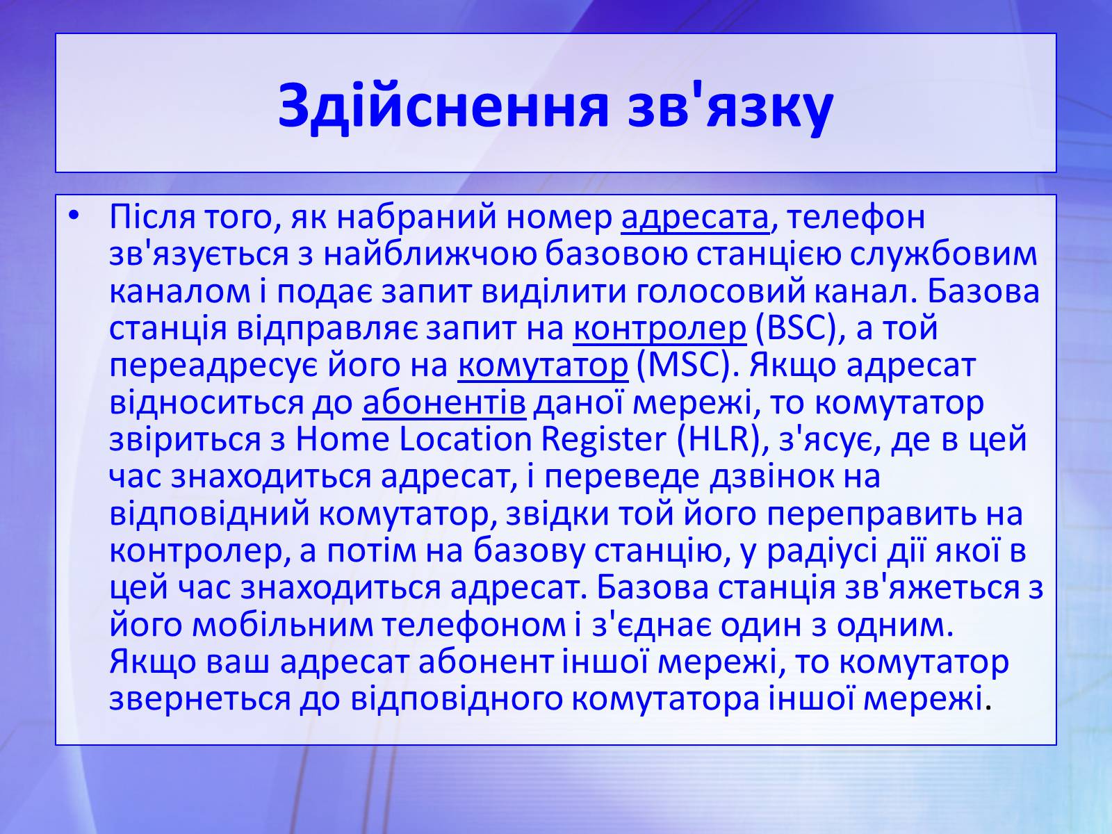 Презентація на тему «Стільниковий зв&#8217;язок» - Слайд #15