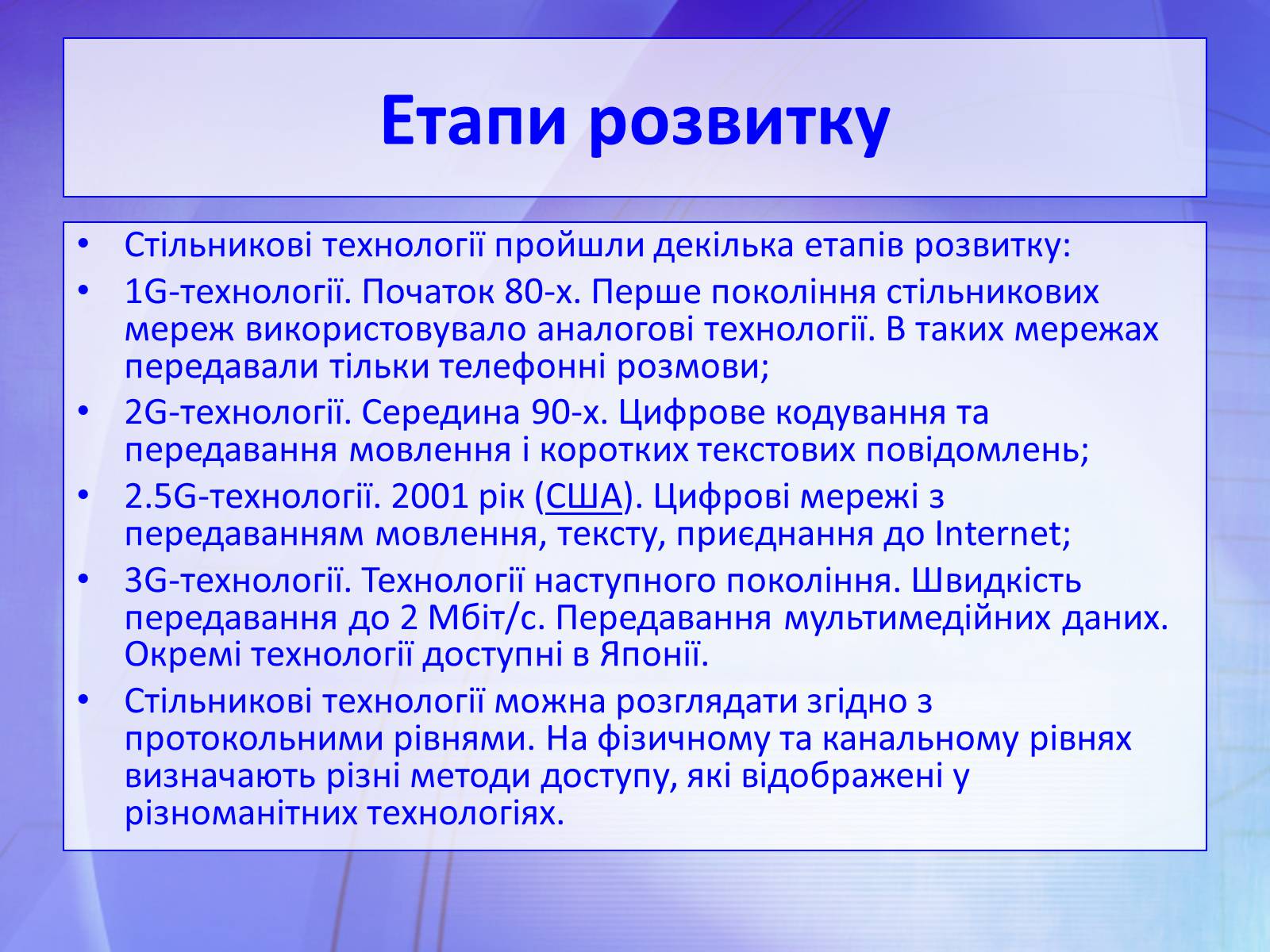 Презентація на тему «Стільниковий зв&#8217;язок» - Слайд #5