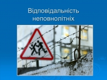 Презентація на тему «Відповідальність неповнолітніх»