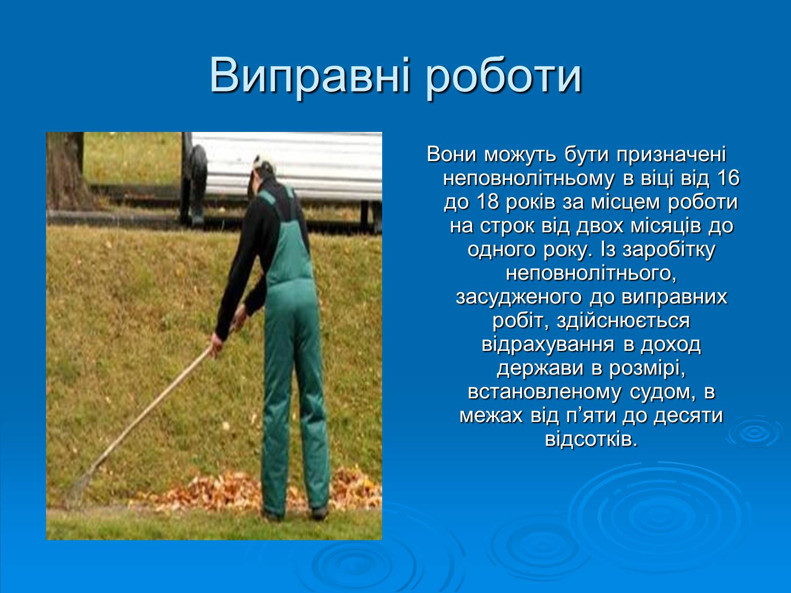 Презентація на тему «Відповідальність неповнолітніх» - Слайд #11