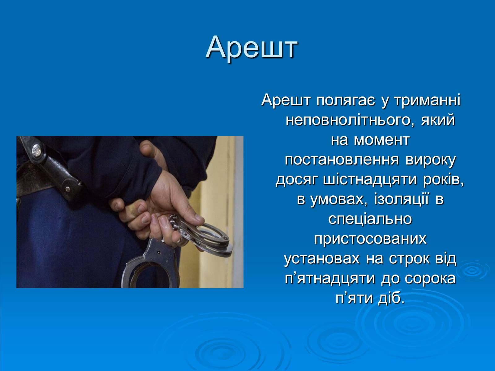 Презентація на тему «Відповідальність неповнолітніх» - Слайд #12