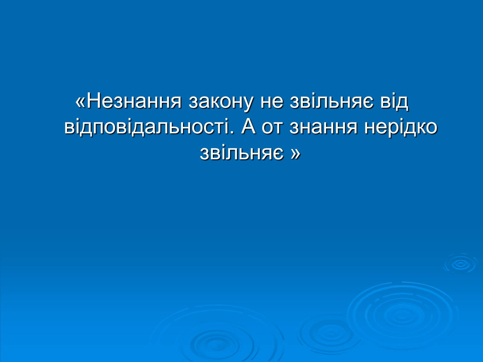 Презентація на тему «Відповідальність неповнолітніх» - Слайд #14