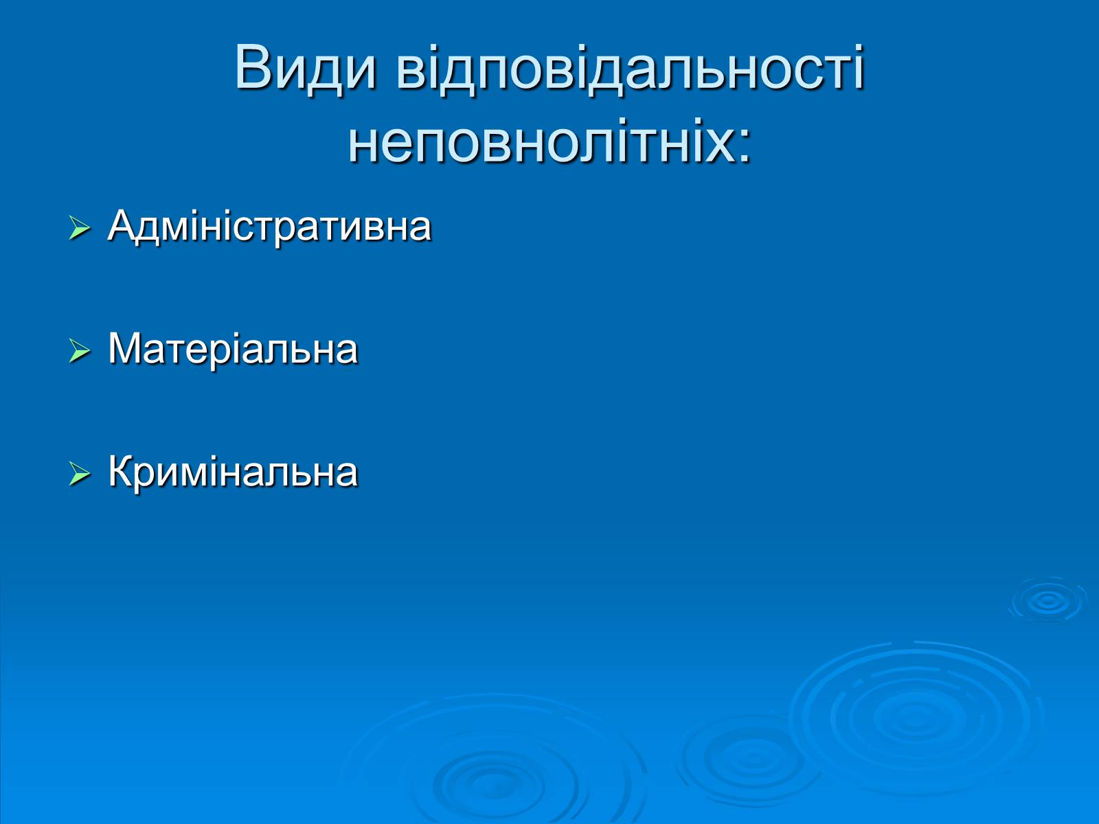 Презентація на тему «Відповідальність неповнолітніх» - Слайд #3