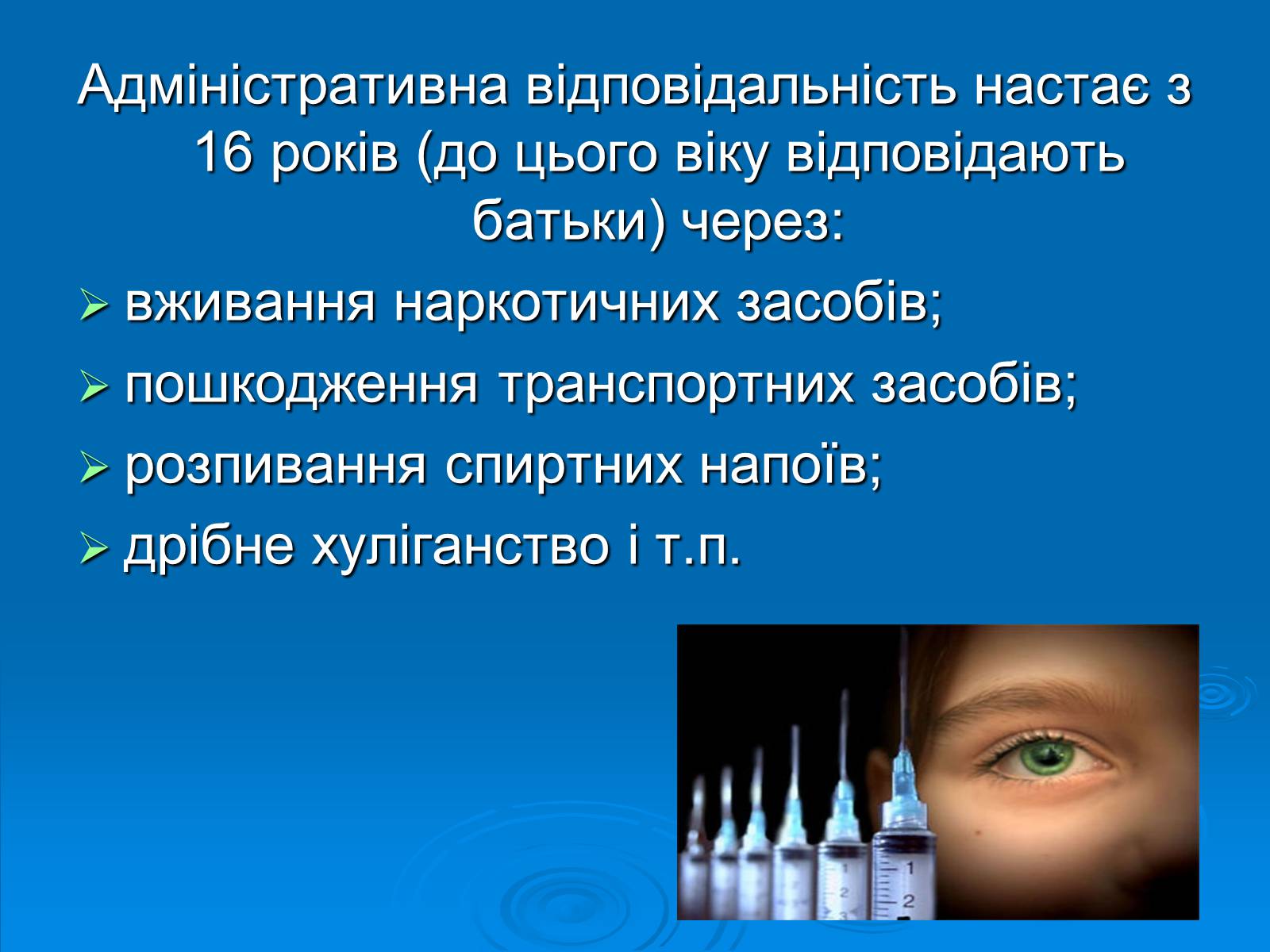 Презентація на тему «Відповідальність неповнолітніх» - Слайд #4