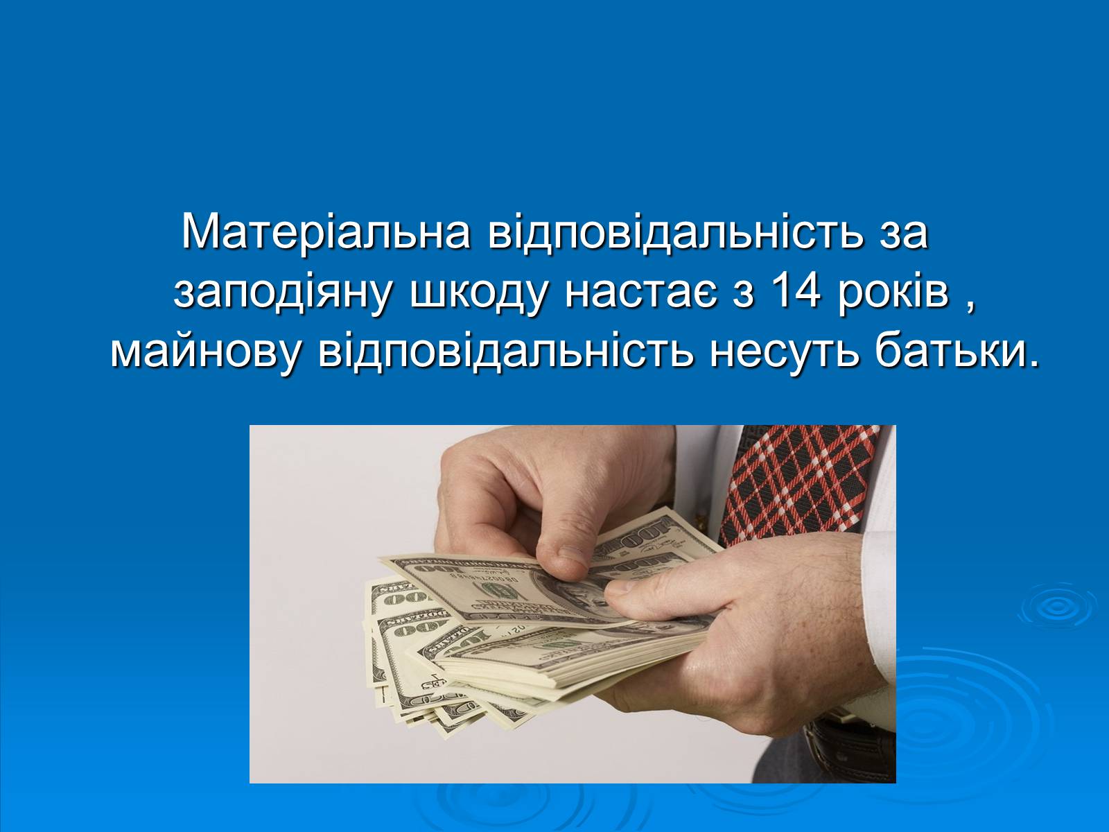 Презентація на тему «Відповідальність неповнолітніх» - Слайд #5