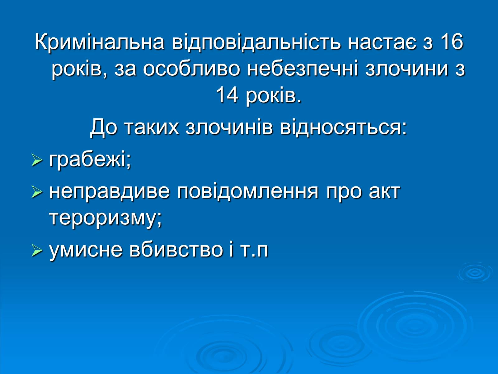 Презентація на тему «Відповідальність неповнолітніх» - Слайд #6