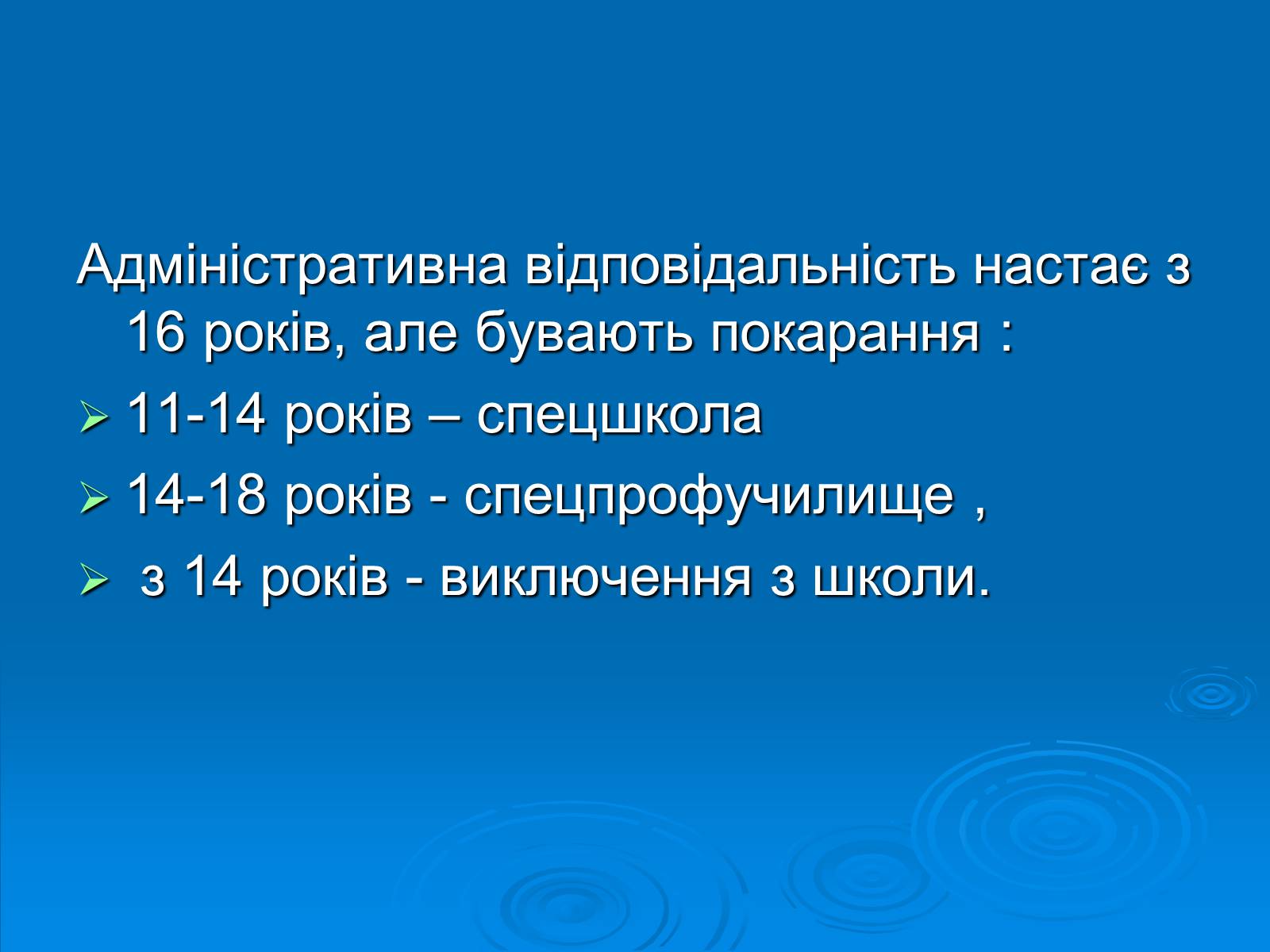 Презентація на тему «Відповідальність неповнолітніх» - Слайд #7