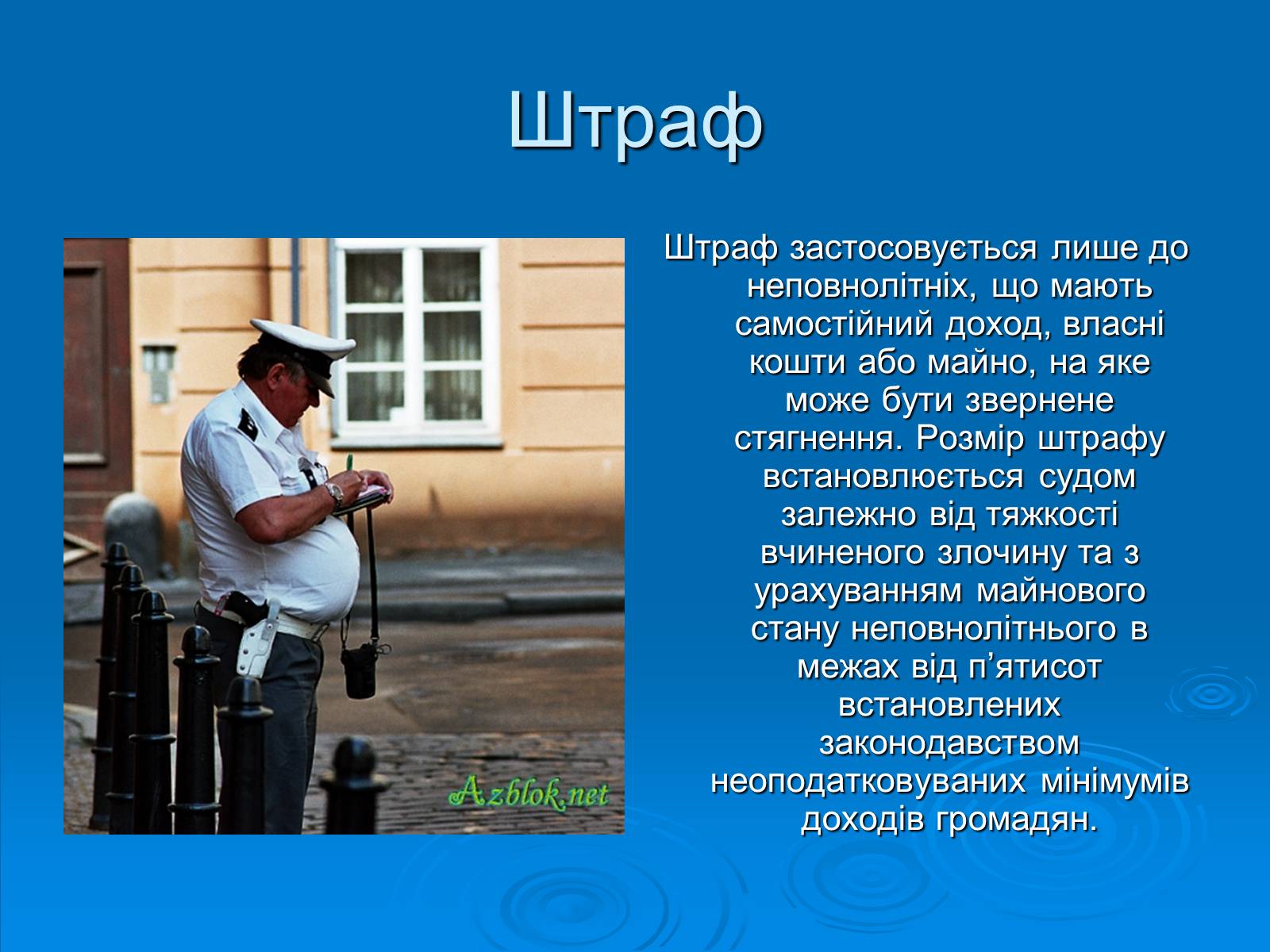 Презентація на тему «Відповідальність неповнолітніх» - Слайд #9