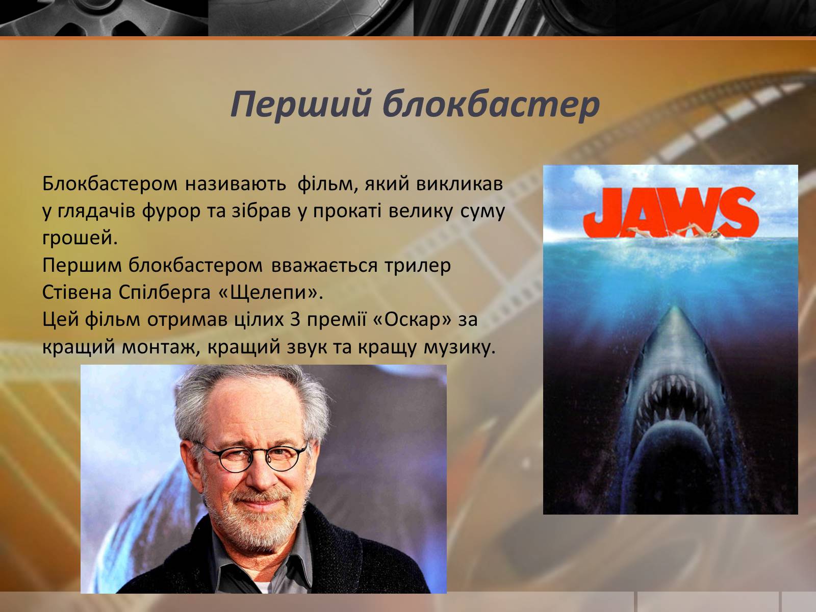 Презентація на тему «Кінематограф США» (варіант 5) - Слайд #12