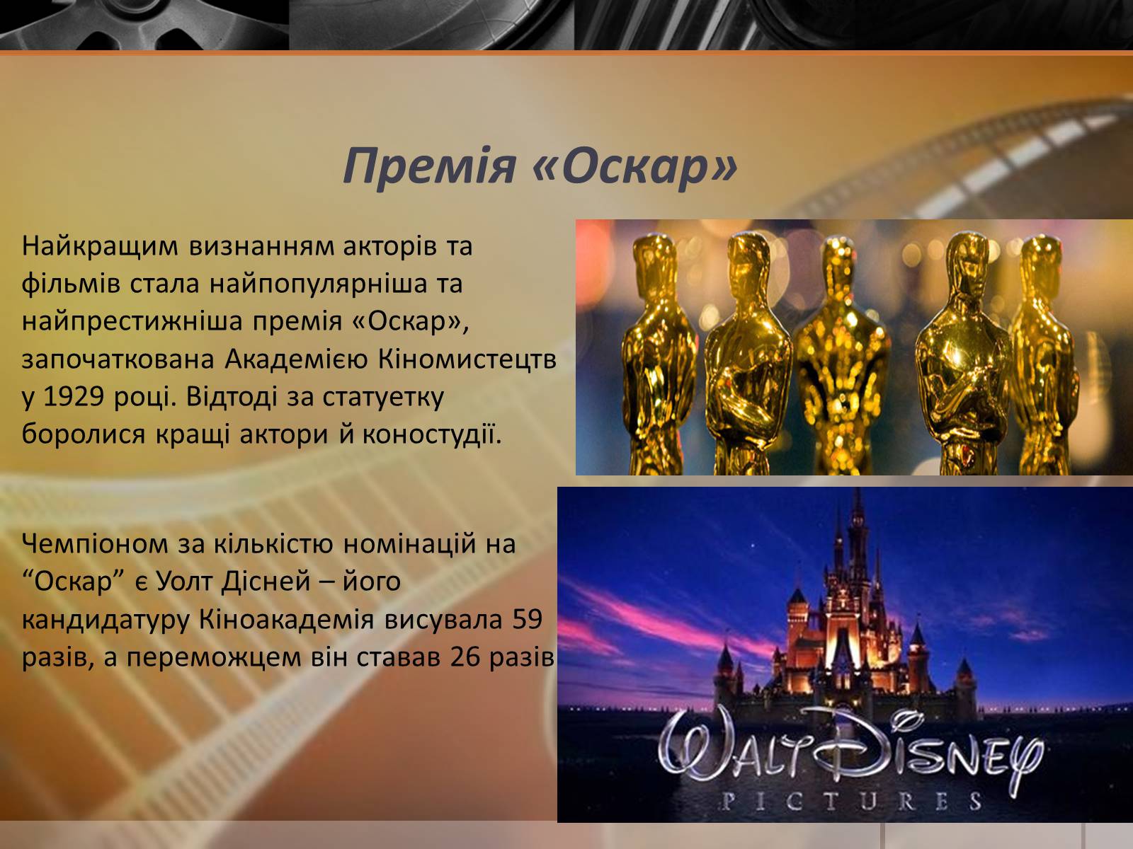 Презентація на тему «Кінематограф США» (варіант 5) - Слайд #9