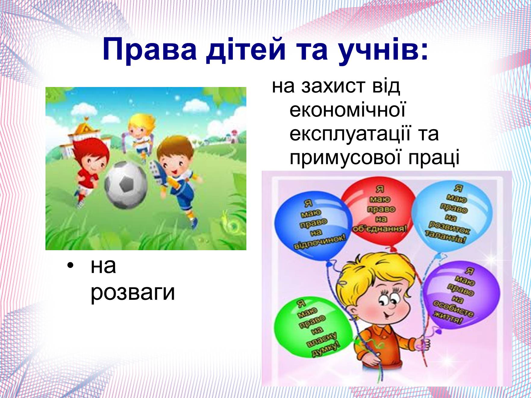 Презентація на тему «Права та обов&#8217;язки дітей» - Слайд #5