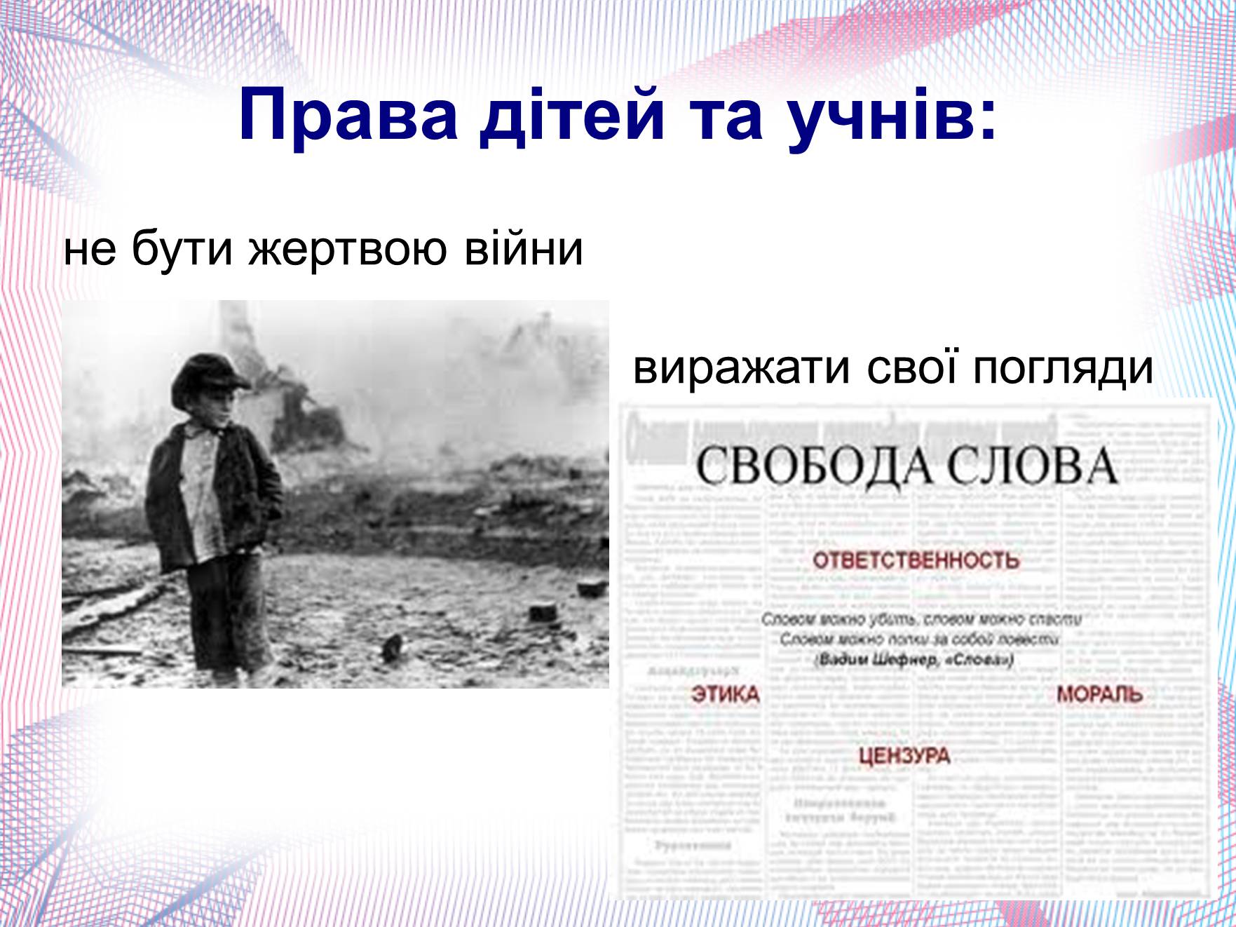 Презентація на тему «Права та обов&#8217;язки дітей» - Слайд #6