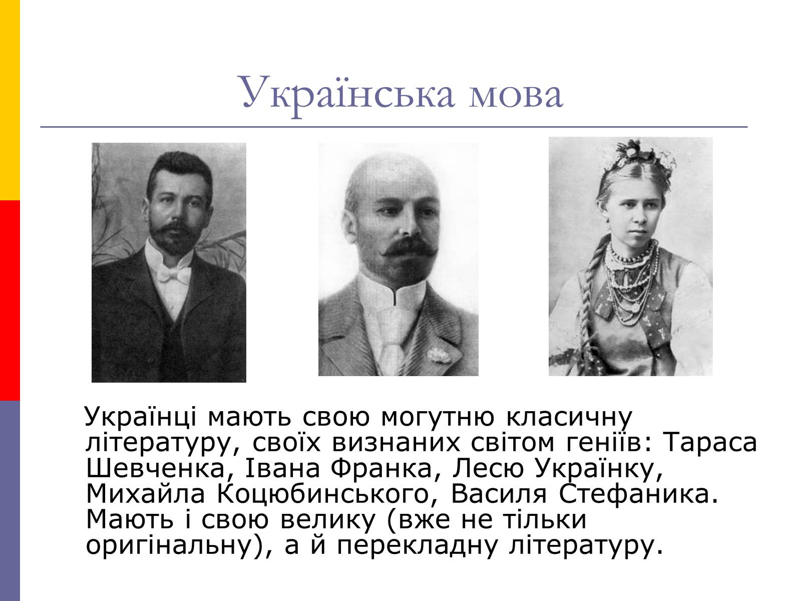 Презентація на тему «День української писемності та мови» - Слайд #10