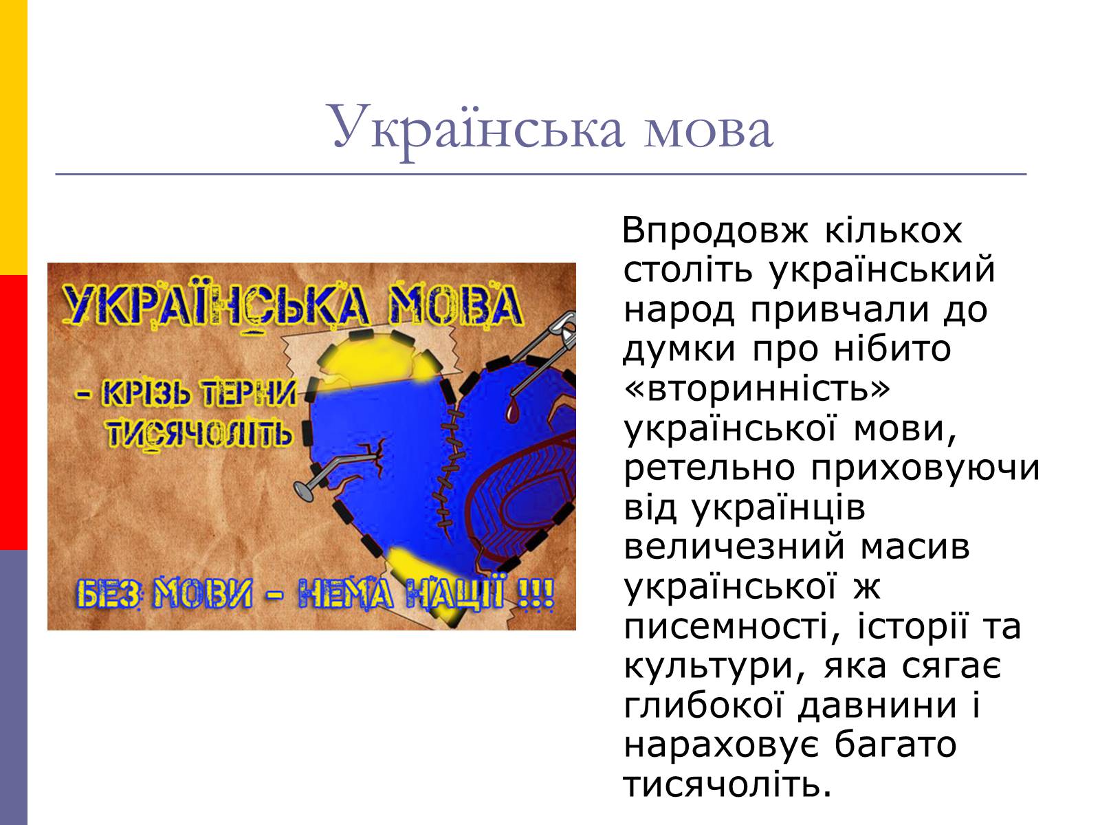 Презентація на тему «День української писемності та мови» - Слайд #12