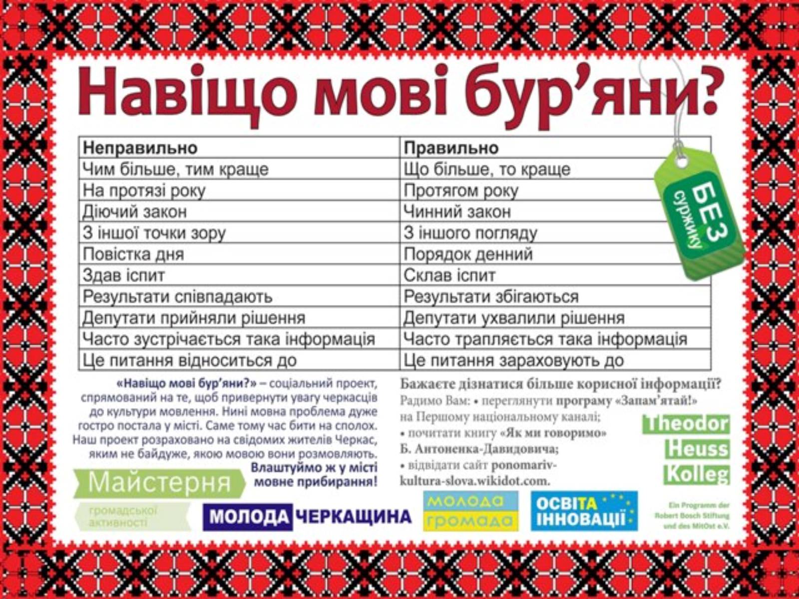 Презентація на тему «День української писемності та мови» - Слайд #27