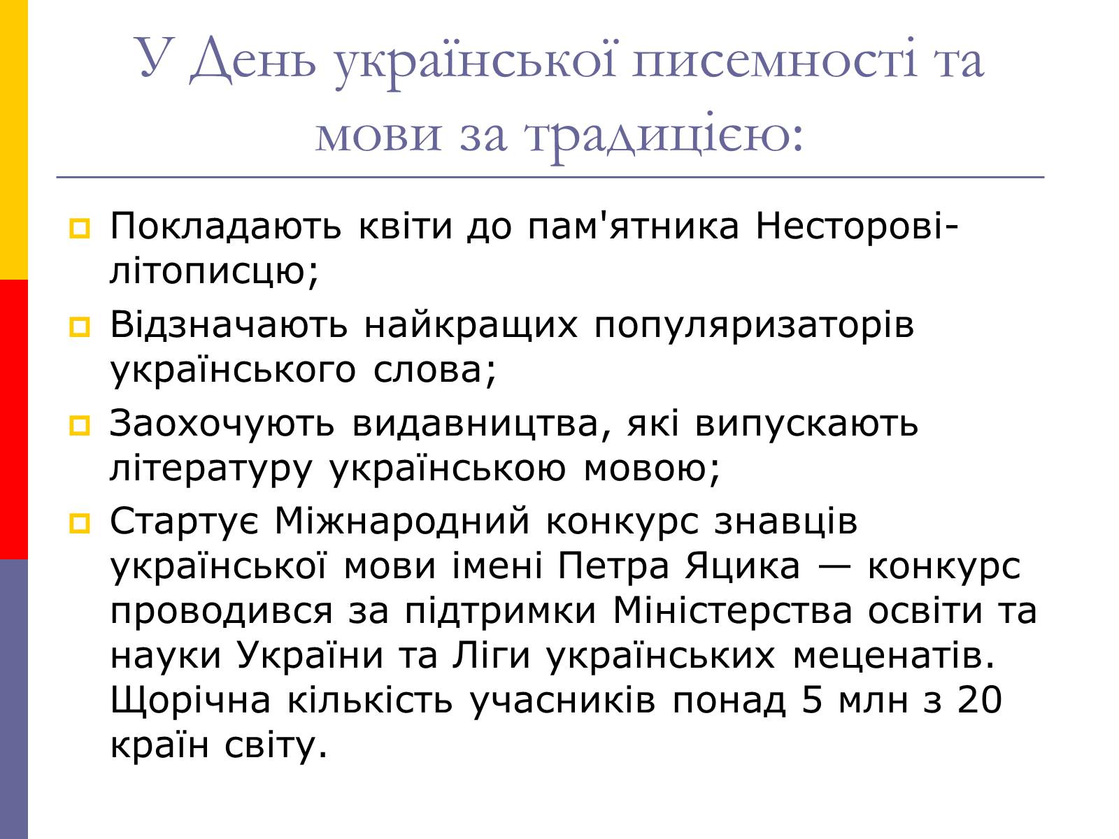 Презентація на тему «День української писемності та мови» - Слайд #5