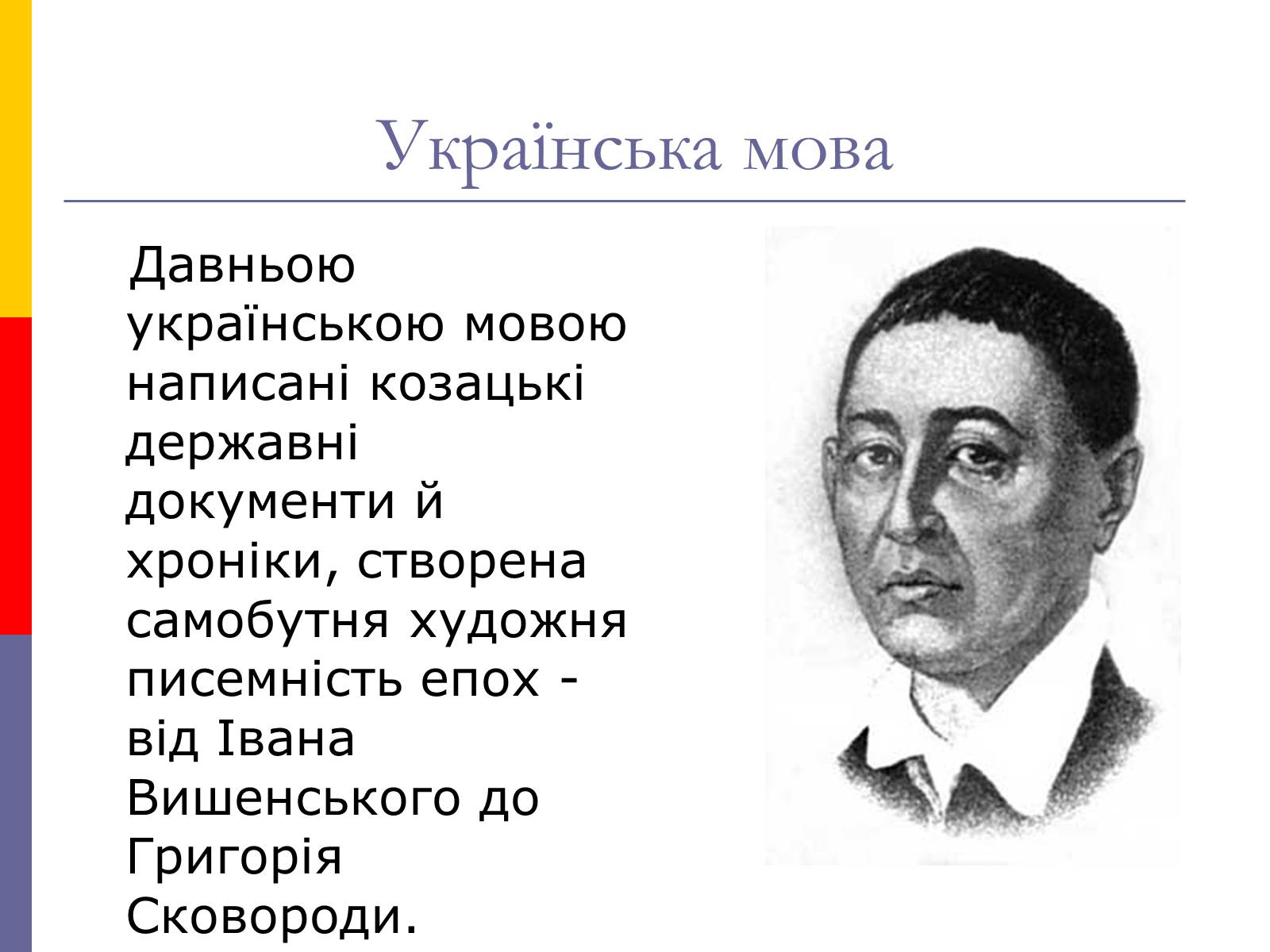 Презентація на тему «День української писемності та мови» - Слайд #9