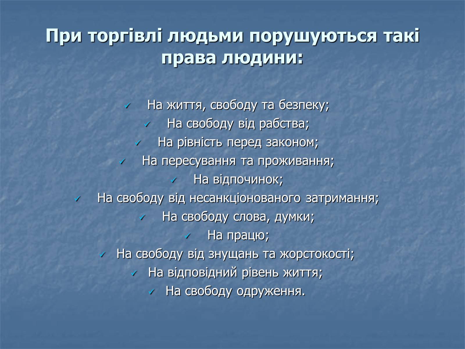 Презентація на тему «Торгівля людьми» - Слайд #10