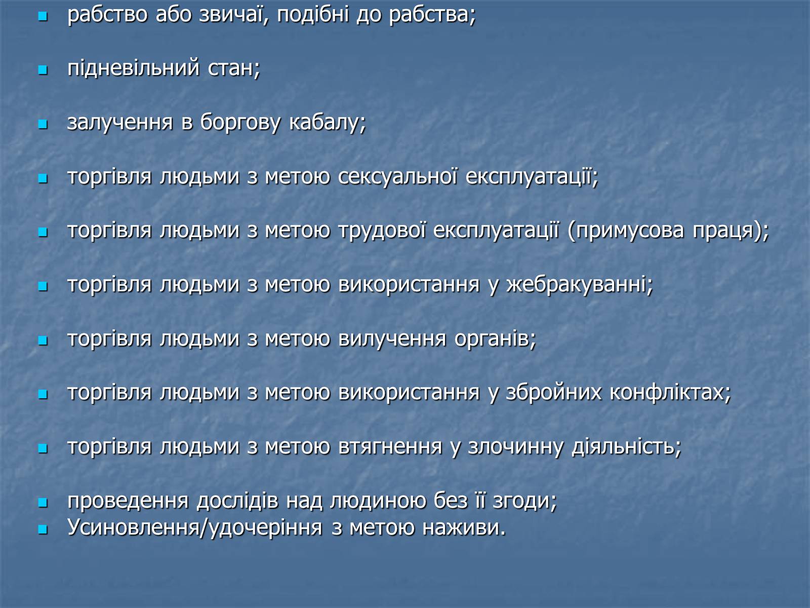 Презентація на тему «Торгівля людьми» - Слайд #6