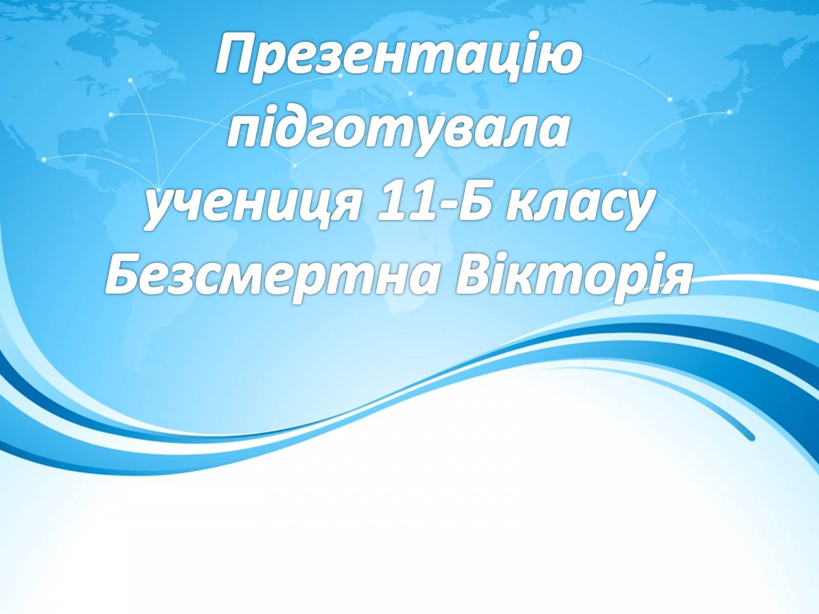 Презентація на тему «Моя майбутня професія» (варіант 1) - Слайд #13